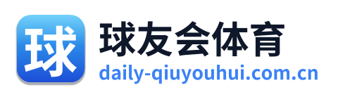 球友会体育